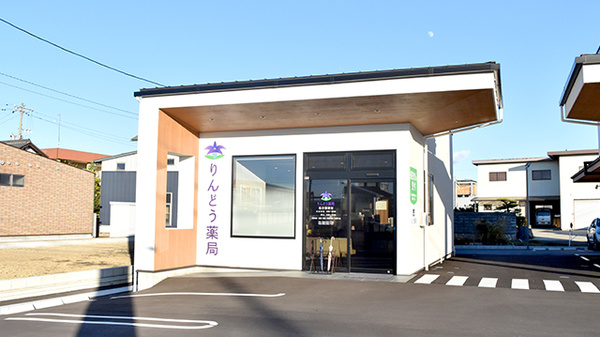 りんどう薬局の外観