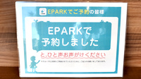 りんどう薬局のネット受付対応