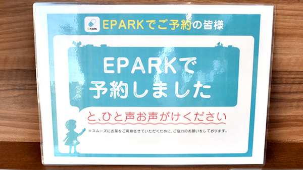 りんどう薬局のネット受付対応
