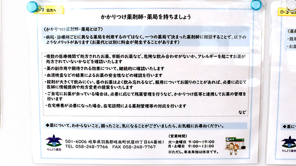 りんどう薬局のかかりつけ薬局対応