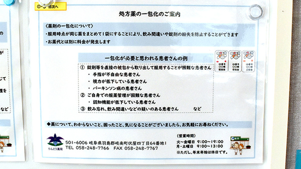 りんどう薬局の一包化対応