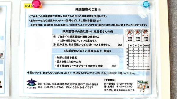 りんどう薬局の残薬回収サービス