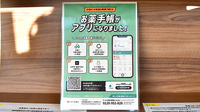 りんどう薬局の電子お薬手帳対応