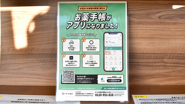 りんどう薬局の電子お薬手帳対応