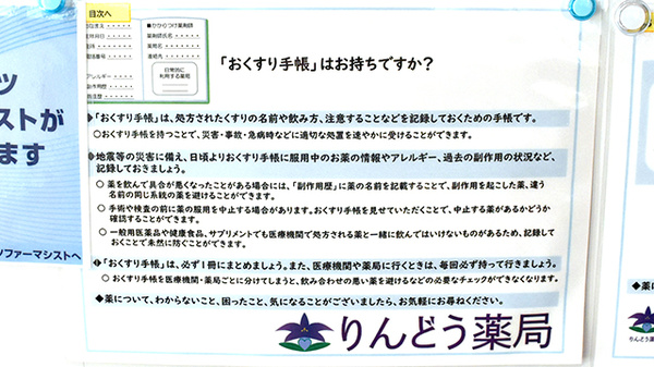 りんどう薬局のお薬手帳