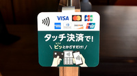 りんどう薬局のクレジットカード対応