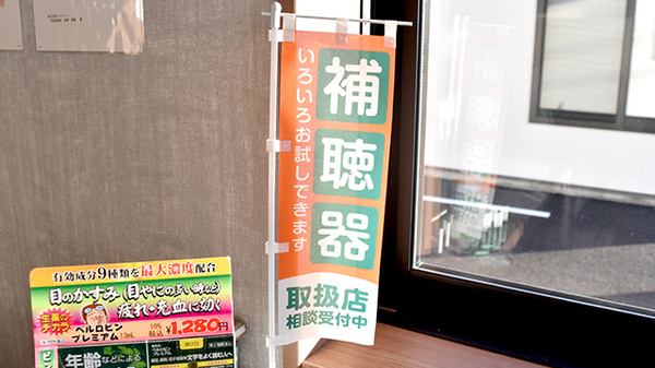 りんどう薬局の補聴器相談/取扱い