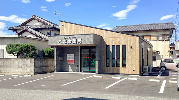 こまめ薬局の外観