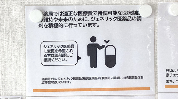 こまめ薬局のジェネリック対応