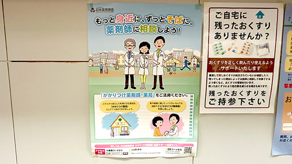 かかりつけ薬局対応