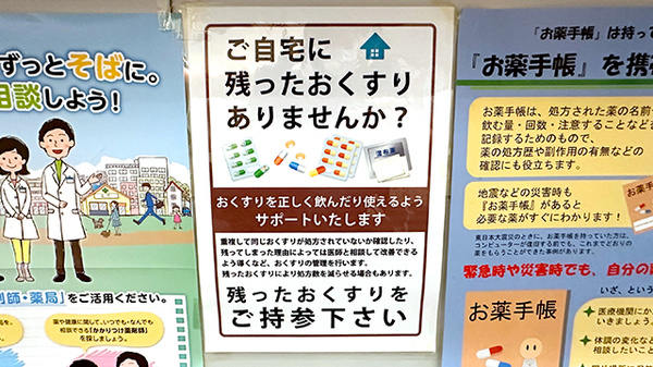 残薬回収サービス