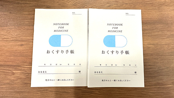 お薬手帳