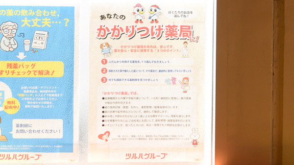 調剤薬局ツルハドラッグたまプラーザ駅前店のかかりつけ薬局対応