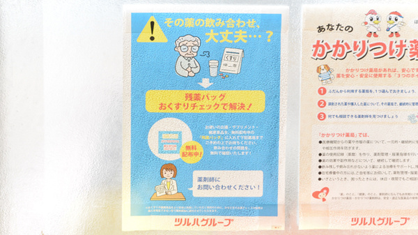 調剤薬局ツルハドラッグたまプラーザ駅前店の残薬回収サービス
