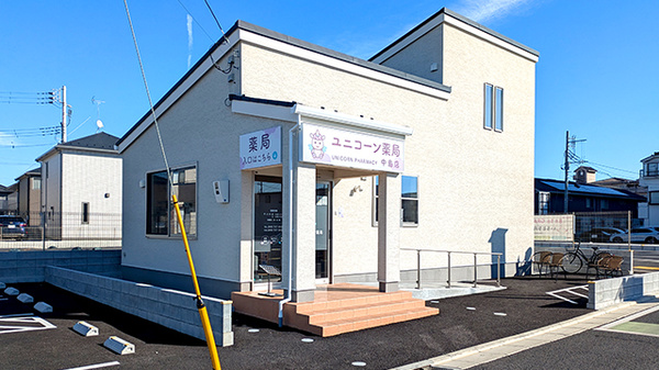 ユニコーン薬局中島店の外観