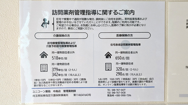 ユニコーン薬局中島店の在宅対応