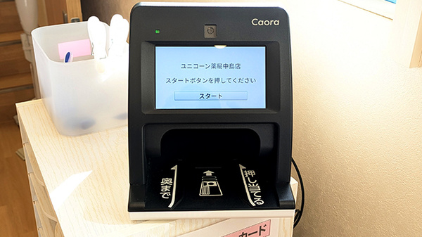 ユニコーン薬局中島店のオンライン資格確認