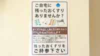 ユニコーン薬局中島店の残薬回収サービス