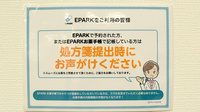 杏林堂薬局岩井店のネット受付対応