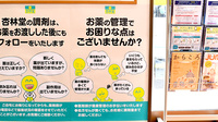 杏林堂薬局岩井店の相談対応