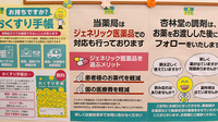 杏林堂薬局岩井店のジェネリック対応