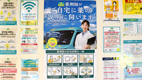 杏林堂薬局岩井店の在宅対応