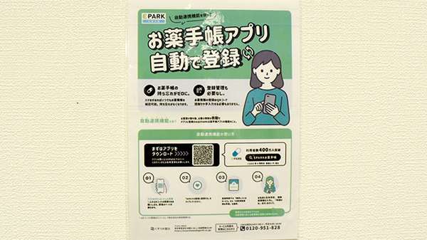 電子お薬手帳対応