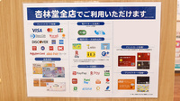 杏林堂薬局岩井店のクレカ/電子マネー/スマホ決済対応
