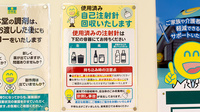 杏林堂薬局岩井店の使用済み注射針回収