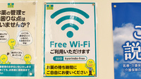 杏林堂薬局岩井店のWi-Fiサービス