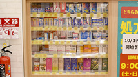 杏林堂薬局岩井店の一般医薬品