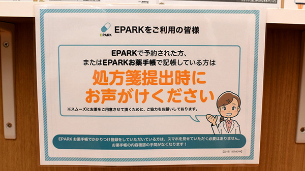 杏林堂薬局森町店のネット受付対応