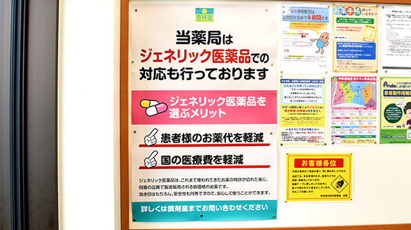 杏林堂薬局森町店のジェネリック対応