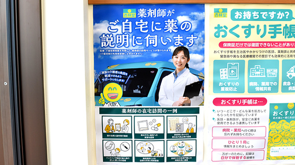 杏林堂薬局森町店の在宅対応