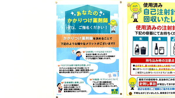 杏林堂薬局森町店のかかりつけ薬局対応