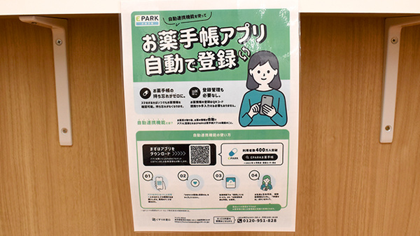 杏林堂薬局森町店の電子お薬手帳対応