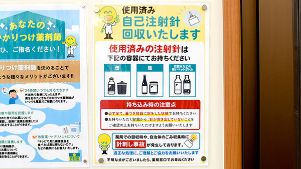 杏林堂薬局森町店の使用済み注射針回収