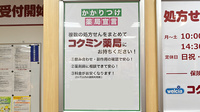 コクミン薬局　シャポー船橋店のかかりつけ薬局対応
