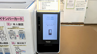 コクミン薬局　シャポー船橋店のオンライン資格確認