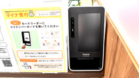 コクミン薬局　プリコ六甲道店のオンライン資格確認