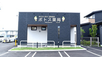 ポトス薬局いまいせ店の外観
