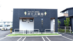 ポトス薬局いまいせ店の外観