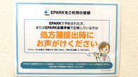 ポトス薬局いまいせ店のネット受付対応