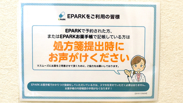 ポトス薬局いまいせ店のネット受付対応