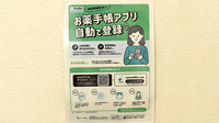 ポトス薬局いまいせ店の電子お薬手帳対応