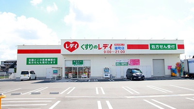 レデイ薬局　雄町店