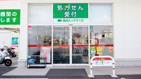 レデイ薬局　雄町店の入口