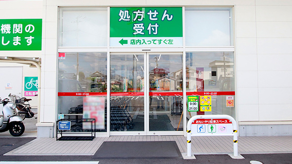 レデイ薬局　雄町店の入口