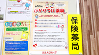 レデイ薬局　雄町店のかかりつけ薬局対応