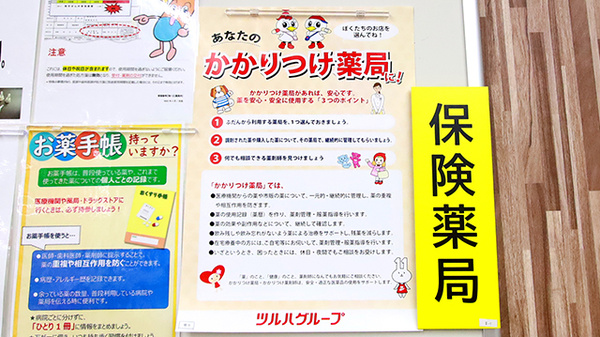 レデイ薬局　雄町店のかかりつけ薬局対応